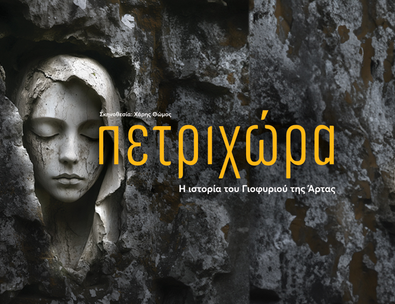 Πετριχώρα